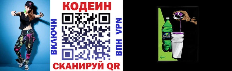 Кодеиновый сироп Lean Purple Drank  Заполярный 